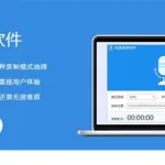 电脑录音软件app免费,电脑录音软件app免费中文的缩略图
