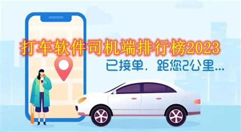 包车软件司机端下载,专门包车的app司机端缩略图