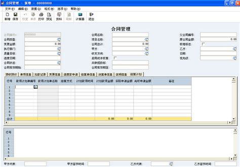 金蝶合同管理软件,金蝶软件的合同管理解决方案缩略图