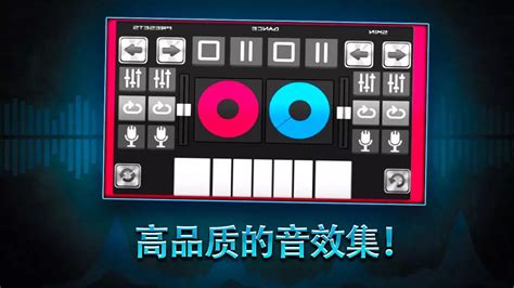 dj混音器软件下载,音乐dj混音器下载缩略图