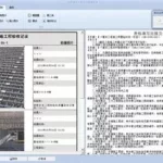 建筑资料软件(建筑资料软件有哪些)缩略图