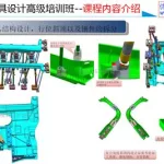 模具软件设计培训(模具软件设计培训课程)缩略图