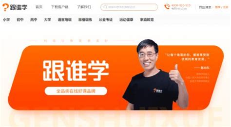 跟谁学软件破解版(跟谁学app最新版本)缩略图