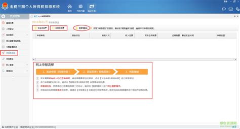 金税三期报税软件,金税三期报税软件怎么更新缩略图