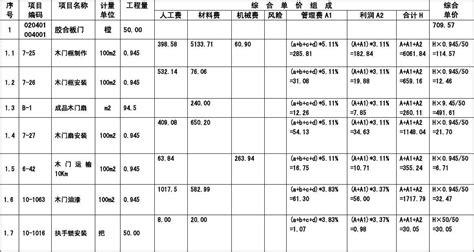 门窗报价软件,门窗报价软件手机版缩略图