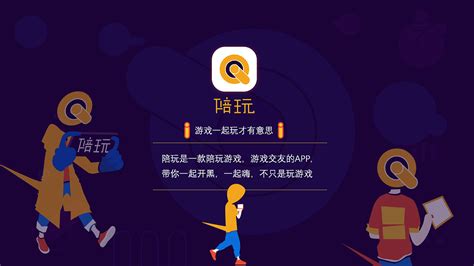 陪玩游戏app有哪些,陪玩游戏app有哪些靠谱的缩略图