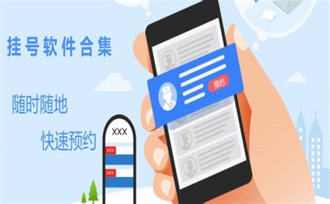 手机挂号软件(手机挂号软件有哪些)缩略图