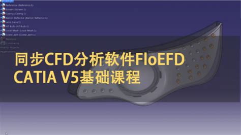 cfd软件是什么意思,cfd软件缩略图