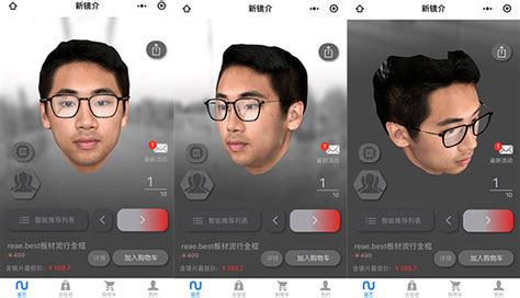 眼镜试戴软件(眼镜试戴软件哪个好用)缩略图