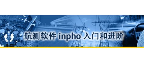 航测软件的安装及认识实验报告(航测软件的安装及认识实验报告怎么写)缩略图