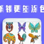 涂色软件推荐app(涂色软件推荐)缩略图