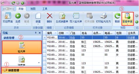 眼镜管理软件(眼镜管理软件哪个好用)缩略图