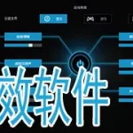 电音软件怎么玩,电音软件怎么使用教程缩略图