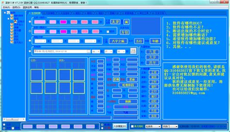 排盘软件免费下载安装(da8da八字排盘软件免费下载安装)缩略图