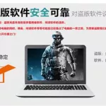 正版软件专卖,正版软件专卖店排行榜缩略图