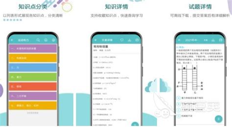 物理软件app免费,物理软件app免费初中缩略图