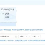 订票软件候补什么意思,订票软件候补什么意思啊缩略图