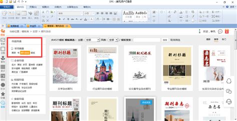 杂志软件中文版,w杂志中文版缩略图