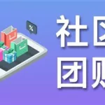 团购软件怎么下载,如何下载团购软件缩略图