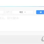 在线翻译软件粤语,在线翻译软件粤语版缩略图