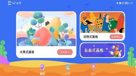 画板软件下载安装,画板软件下载安装免费缩略图