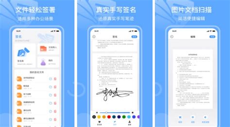 签名软件app推荐(手机签名app软件有哪些)缩略图