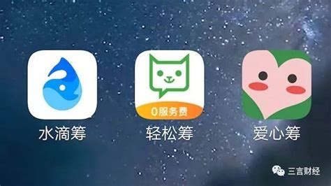 筹款平台app(个人求助筹款平台app)缩略图