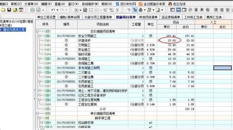 计价软件教程(计价软件教程视频)缩略图