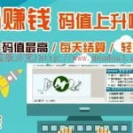 打码软件官方(打码软件官方下载)缩略图