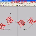 绣花软件制版教程图形模式,welcome绣花软件制版教程缩略图