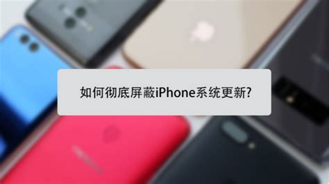 6s软件更新怎么取消,6s怎么删除更新软件提示缩略图