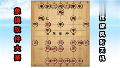 跟象棋软件学象棋(象棋软件跟象棋软件对战)缩略图