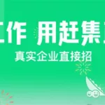 暑假工招聘软件(暑假工招聘软件推荐)缩略图