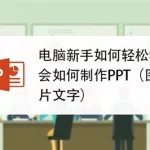 做ppt软件官方(生成ppt的软件)缩略图