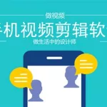 mv制作软件手机剪辑,音乐视频mv制作软件手机版缩略图