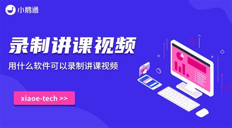 录课软件app(录课软件app哪个好)缩略图