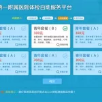 挂号软件怎么下载,挂号软件怎么下载不了缩略图