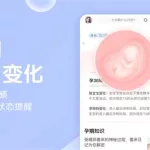 产妇育婴软件,产妇育婴软件哪个好缩略图