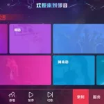 控制歌曲的软件,可以自己控制歌曲的app缩略图