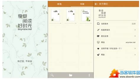 读书软件anyview(读书软件app推荐)缩略图