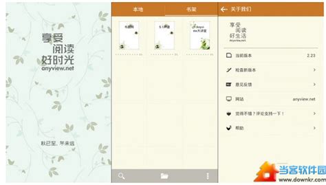 读书软件anyview(读书软件app推荐)缩略图