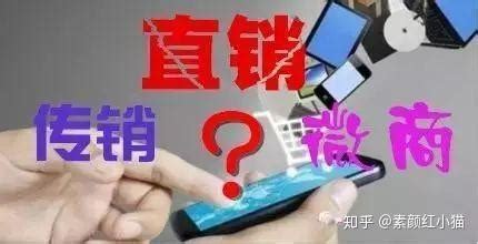 什么是传销软件(传销软件有哪些)缩略图