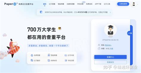 论文软件查重免费,论文查重有免费的软件缩略图