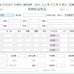 物流软件下载(德邦物流软件下载)缩略图