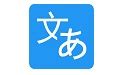 日语翻译软件哪个好用免费,日语翻译软件哪个好用缩略图
