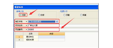 套价软件里面怎么查定额,造价软件怎么套定额缩略图