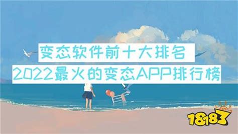 10款变态软件,10款变态软件下载缩略图