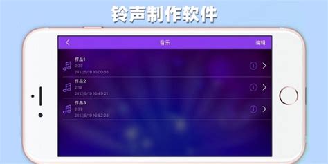 铃声制作软件下载(铃声制作软件下载大全)缩略图