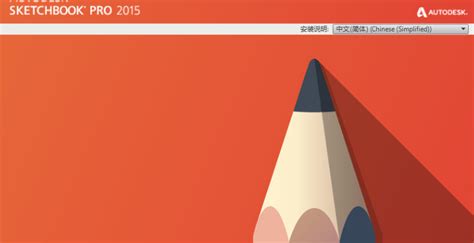 绘图软件sketchbook,绘图软件sketchbook如何下载缩略图
