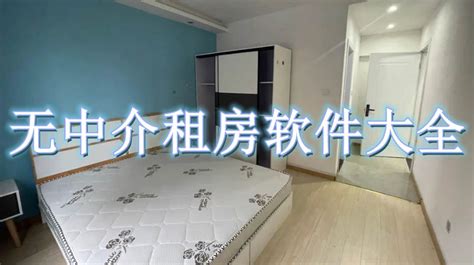 租房软件哪个好用无中介的,租房软件哪个好用无中介的软件缩略图